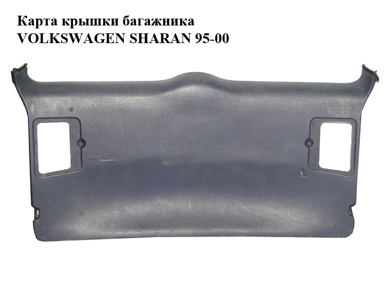 Карта крышки багажника VOLKSWAGEN SHARAN 95-00 (ФОЛЬКСВАГЕН ШАРАН) (7M0867601C)