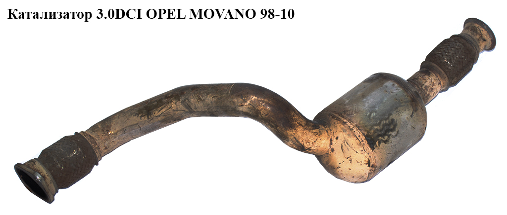 Каталізатор 3.0DCI OPEL MOVANO 98-10 (ОПЕЛЬ МОВАНО) (93179431, P4414986, 8200212631)