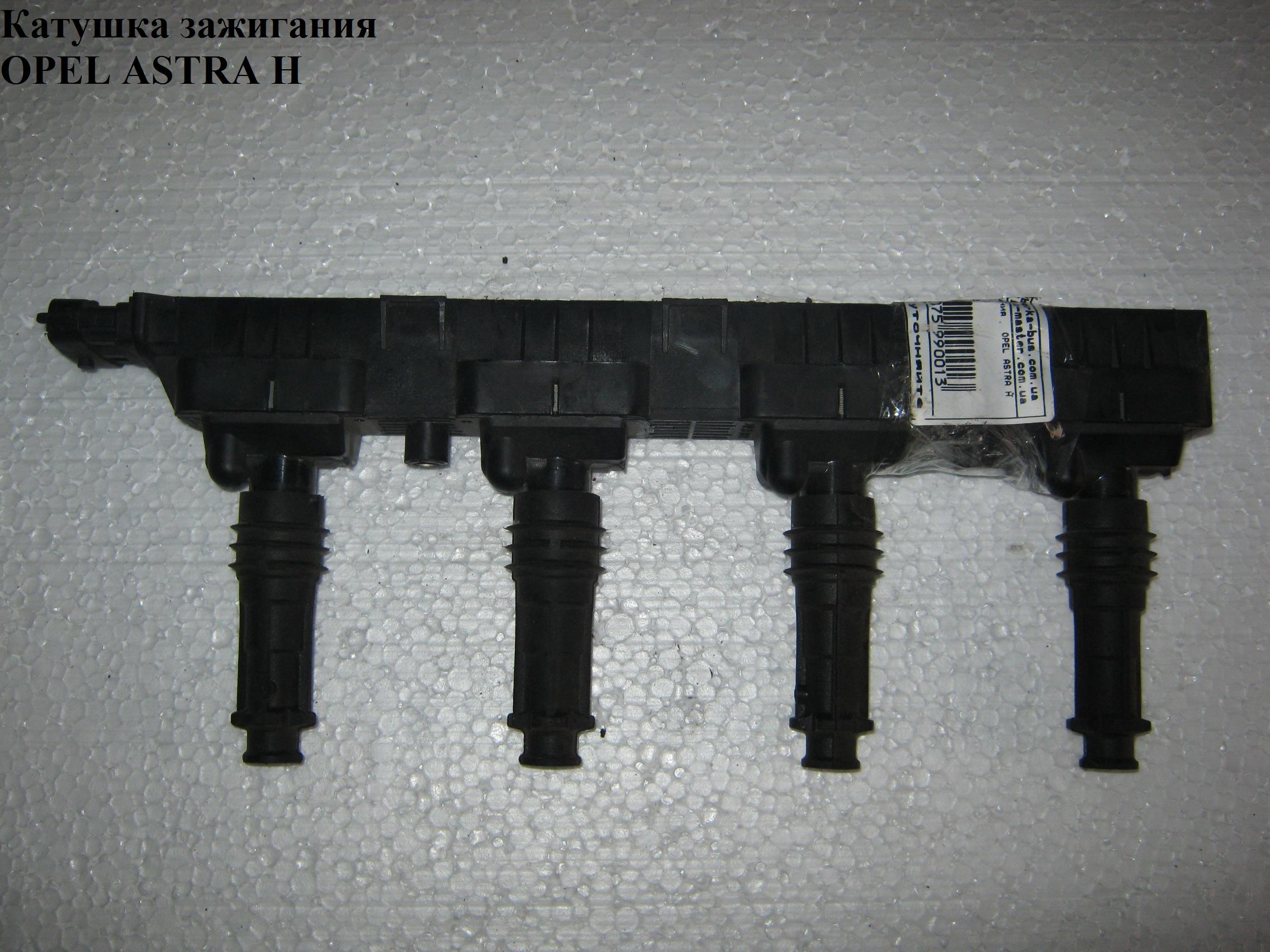 Котушка запалювання OPEL ASTRA (H) 04-09 (ОПЕЛЬ АСТРА H) (0221503472)