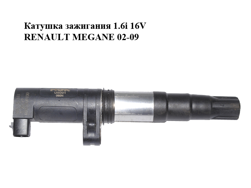 Катушка зажигания 1.6i 16V RENAULT MEGANE 02-09 (РЕНО МЕГАН) (R0903S00100)