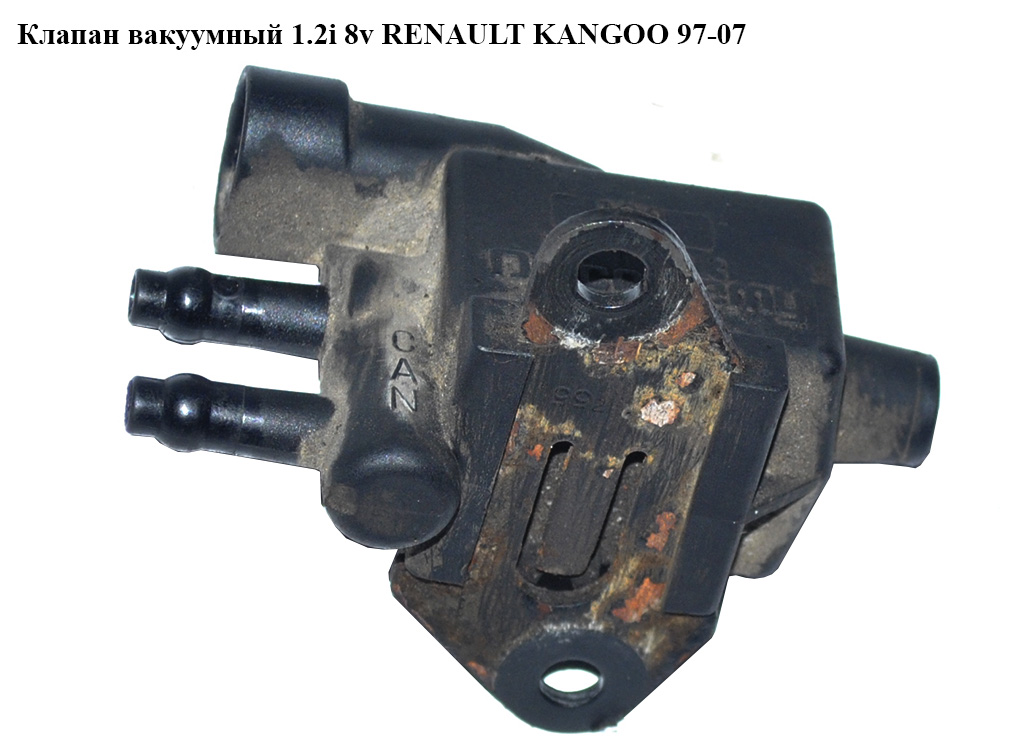 Клапан вакуумный 1.2i 8v RENAULT KANGOO 97-07 (РЕНО КАНГО) (7.02256.04.0, 702256040)