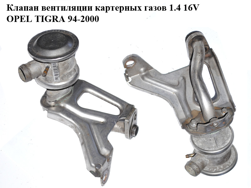 Клапан вентиляції картерних газів 1.4 16V OPEL TIGRA 94-2000 (ОПЕЛЬ ТИГРА) (90470420, 7.22296.00, 72229600)