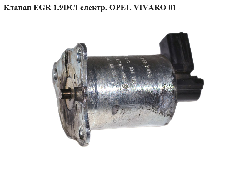Клапан давление топлива в ТНВД 1.9DCI OPEL VIVARO 01- (ОПЕЛЬ ВИВАРО) (0928400487)