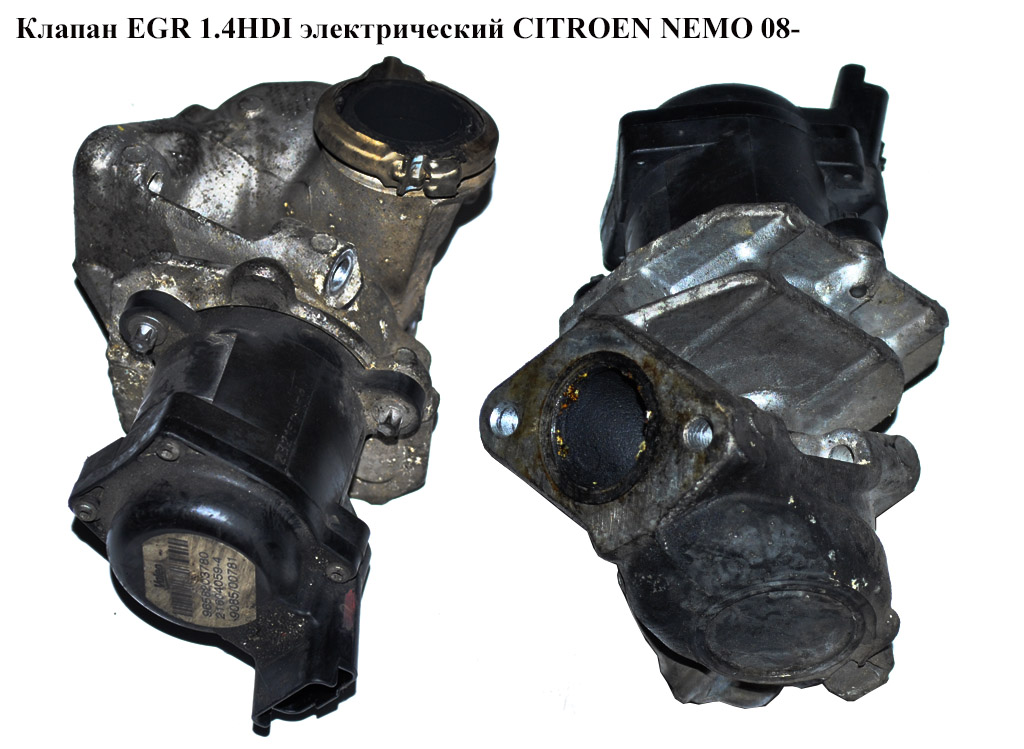 Клапан ЕGR 1.4HDI елект. CITROEN NEMO 08- (СИТРОЕН НЕМО) (9658203780, 21604059-4)