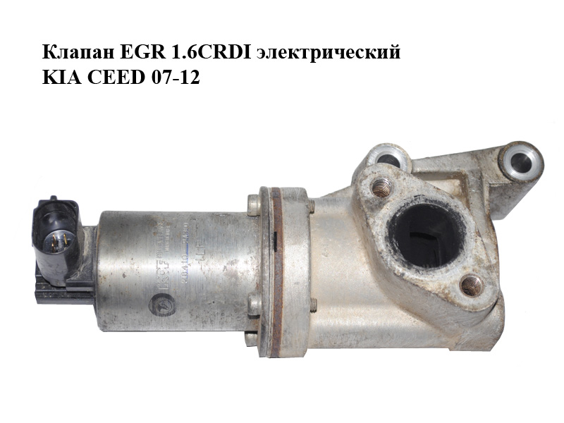 Клапан ЕGR 1.6CRDI електричний KIA CEED 07-12 (КИА СИД) (28410-2A300, 284102A300)