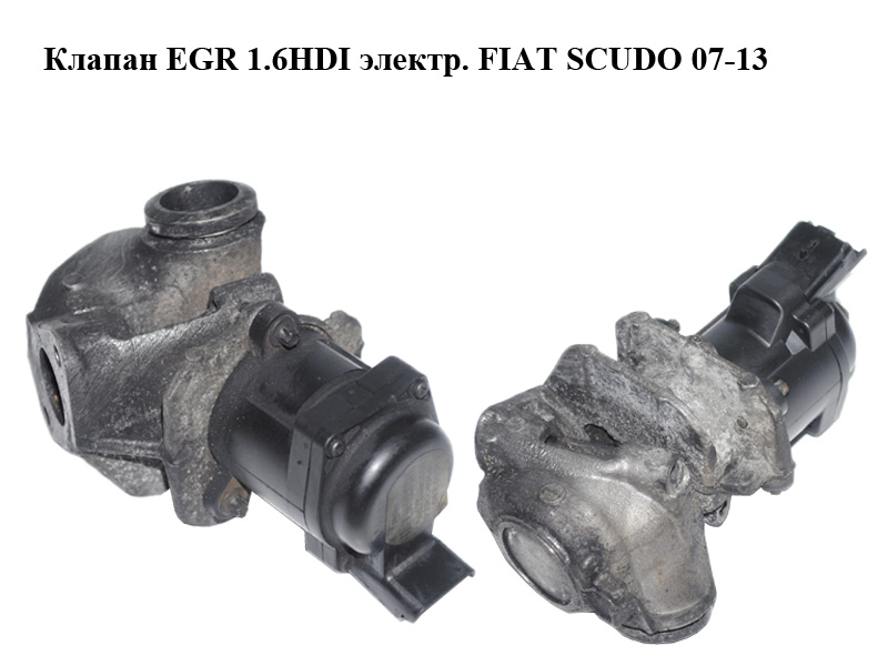 Клапан ЕGR 1.6HDI электр. FIAT SCUDO 07-13 (ФИАТ СКУДО) (9672880080, V29006980)