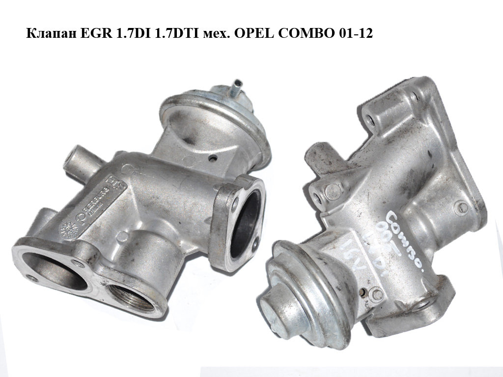 Клапан EGR 1.7DI 1.7DTI мех. OPEL COMBO 01-12 (ОПЕЛЬ КОМБО 02-) (72277203, 0851151, 722772120, 851152, 860639,