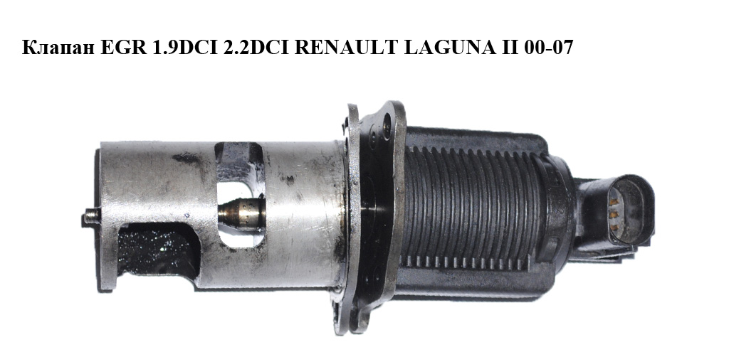 Клапан ЕGR 1.9DCI 2.2DCI электрический RENAULT LAGUNA II 00-07 (РЕНО ЛАГУНА) (7700107471, 7700107797, 7.22818.02)