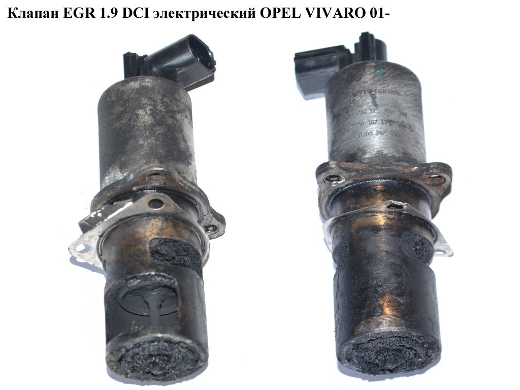 Клапан ЕGR 1.9DCI електр OPEL VIVARO 01- (ОПЕЛЬ ВИВАРО) (8200231630, 8200467001, 7700107797, 8200229190)