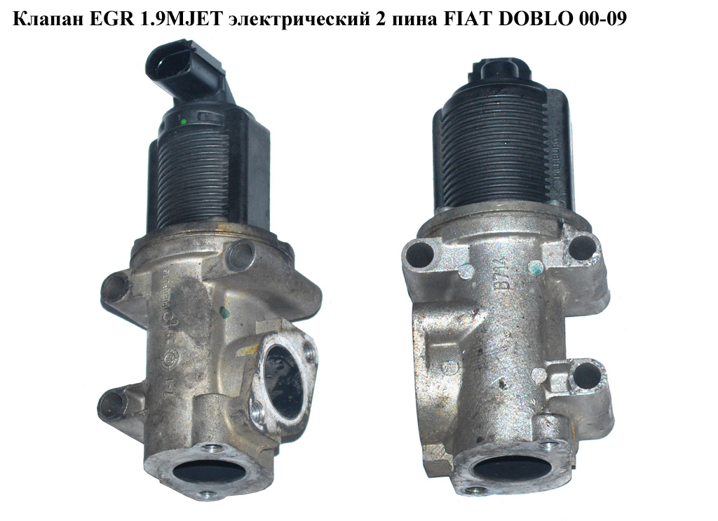 Клапан EGR 1.9JTD 1.9MJET електр.2 піна FIAT DOBLO 00-09 (ФІАТ ДОБЛО) (50024005, 7.22946.34.0, 55215029, 722946340, MD88507, 7.22946.33.0)