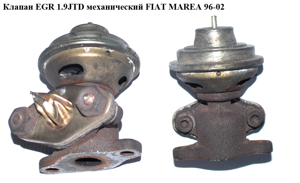 Клапан ЕGR 1.9JTD мех. FIAT MAREA 96-02 (ФИАТ МАРЕА) (46460132, 72255200)