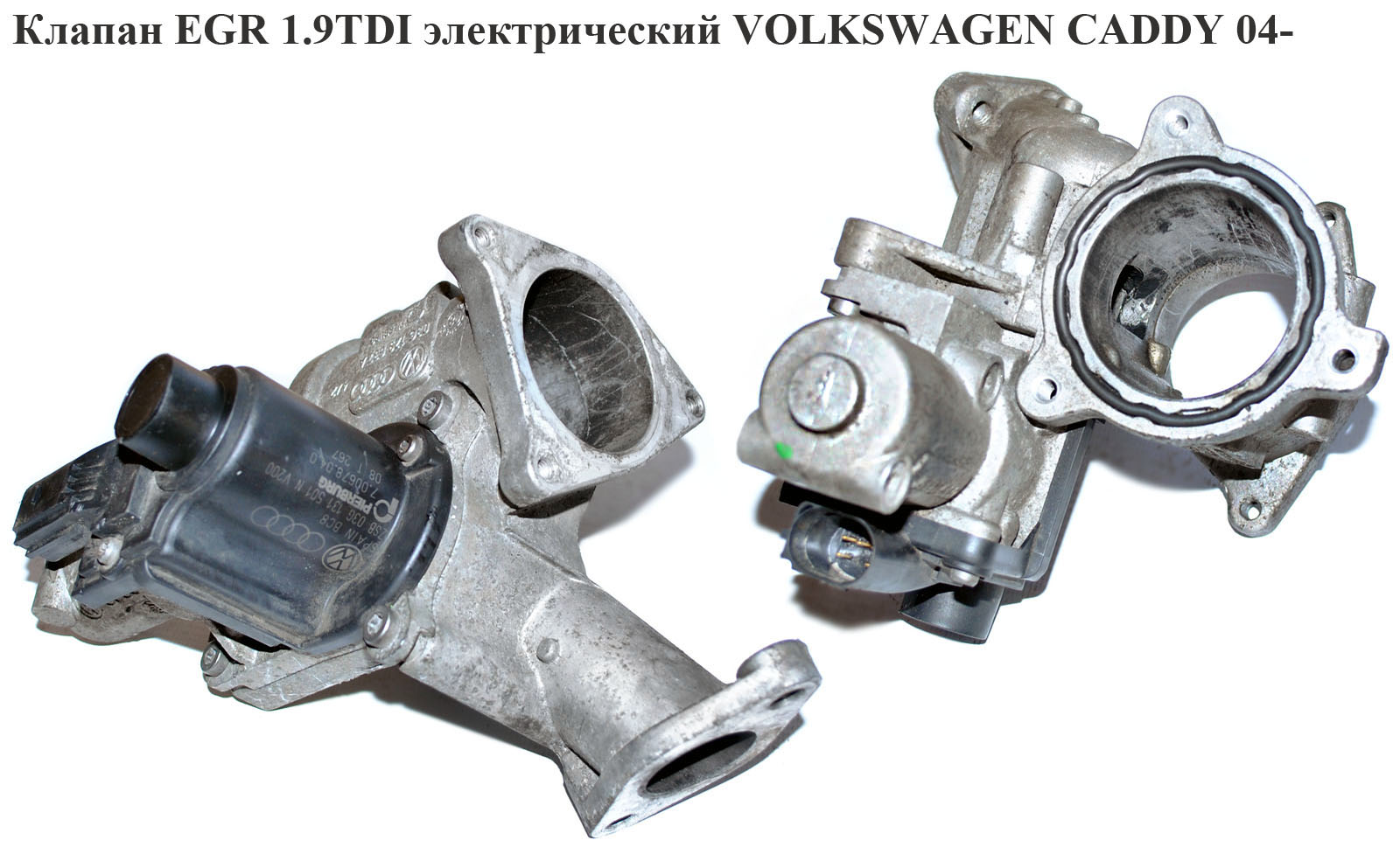 Клапан ЕGR 1.9TDI 2.0TDI електр. VOLKSWAGEN CADDY 04- (ФОЛЬКСВАГЕН КАДДИ) (03G131501N, 03G131502B, 03G131502,