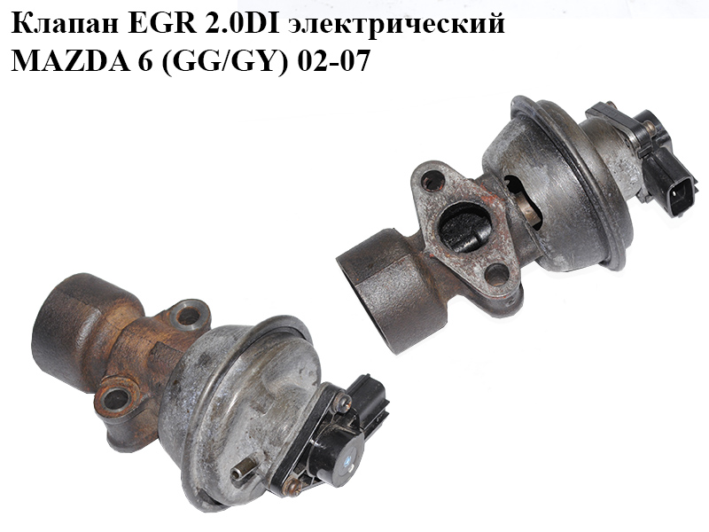 Клапан ЕGR 2.0DI електричний MAZDA 6 (GG/GY) 02-07 (RF5N-20-300A, RF5N20300A)