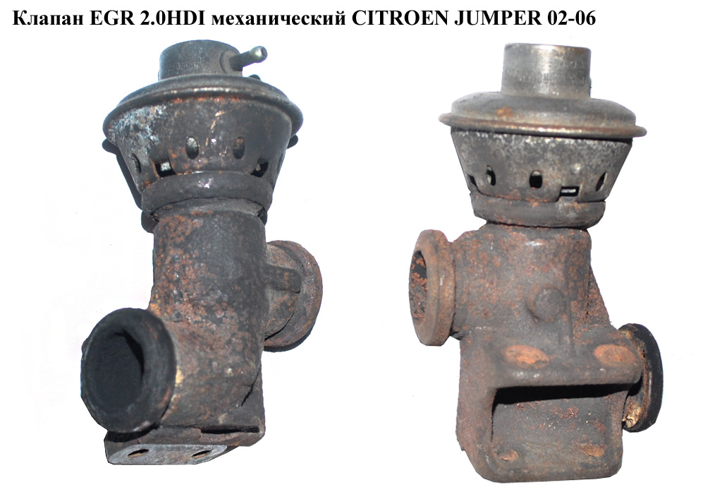 Клапан ЕGR 2.0HDI мех. CITROEN JUMPER 02-06 (СИТРОЕН ДЖАМПЕР) (9635651080, 1618Q0, 1618.Q0)