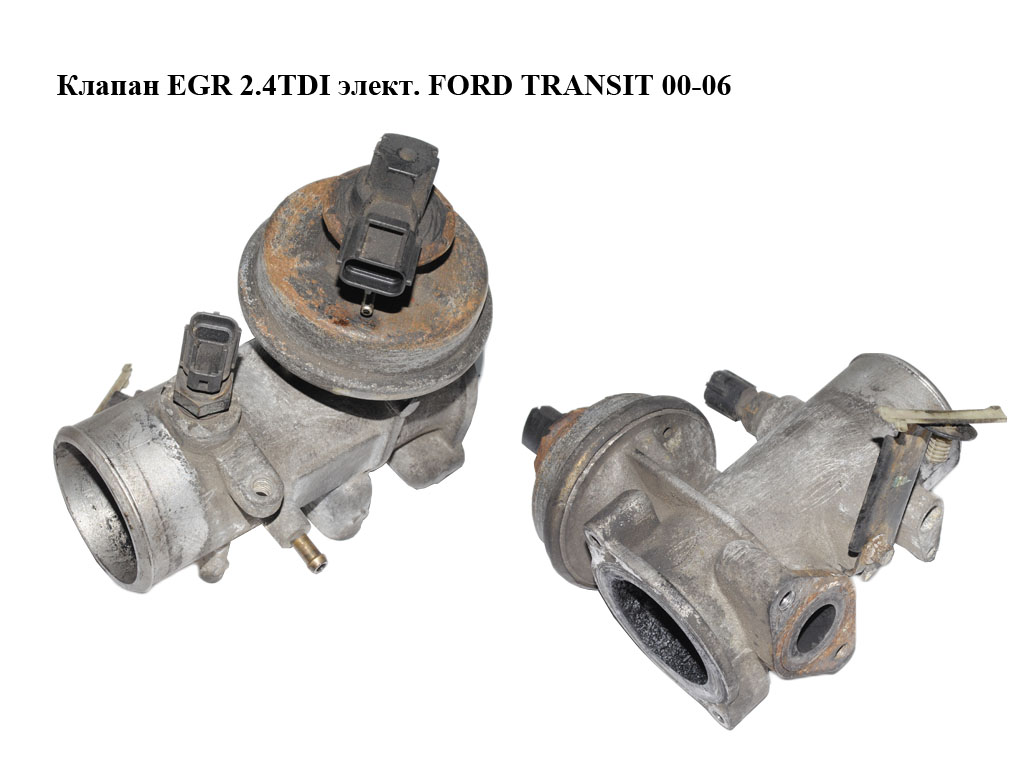 Клапан ЕGR 2.4TDI элект. FORD TRANSIT 00-06 (ФОРД ТРАНЗИТ) (YC1Q-9D475-BF, YC1Q9D475BF, 1096566, YC1Q-9D475-CA)