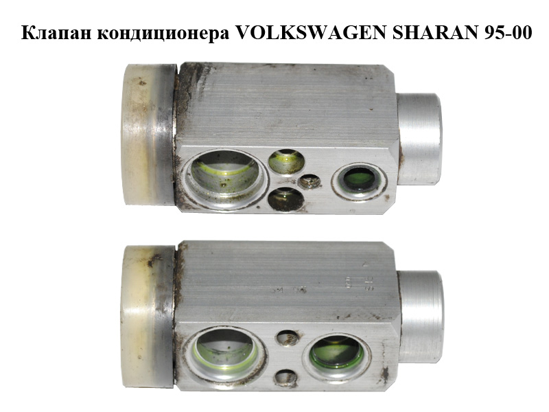 Клапан кондиционера VOLKSWAGEN SHARAN 95-00 (ФОЛЬКСВАГЕН ШАРАН) (7M0820679A)