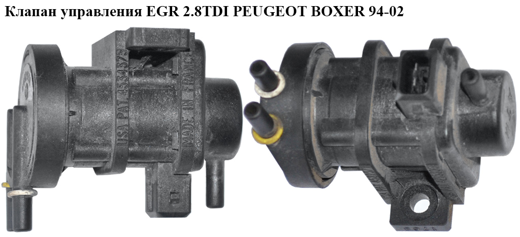 Клапан керування EGR 2.8TDI PEUGEOT BOXER 94-02 (ПЕЖО БОКСЕР) (46419651)