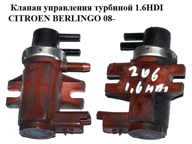 Клапан управления турбиной 1.6HDI CITROEN BERLINGO 08- (СИТРОЕН БЕРЛИНГО) (9652570180, 7.00968.03)