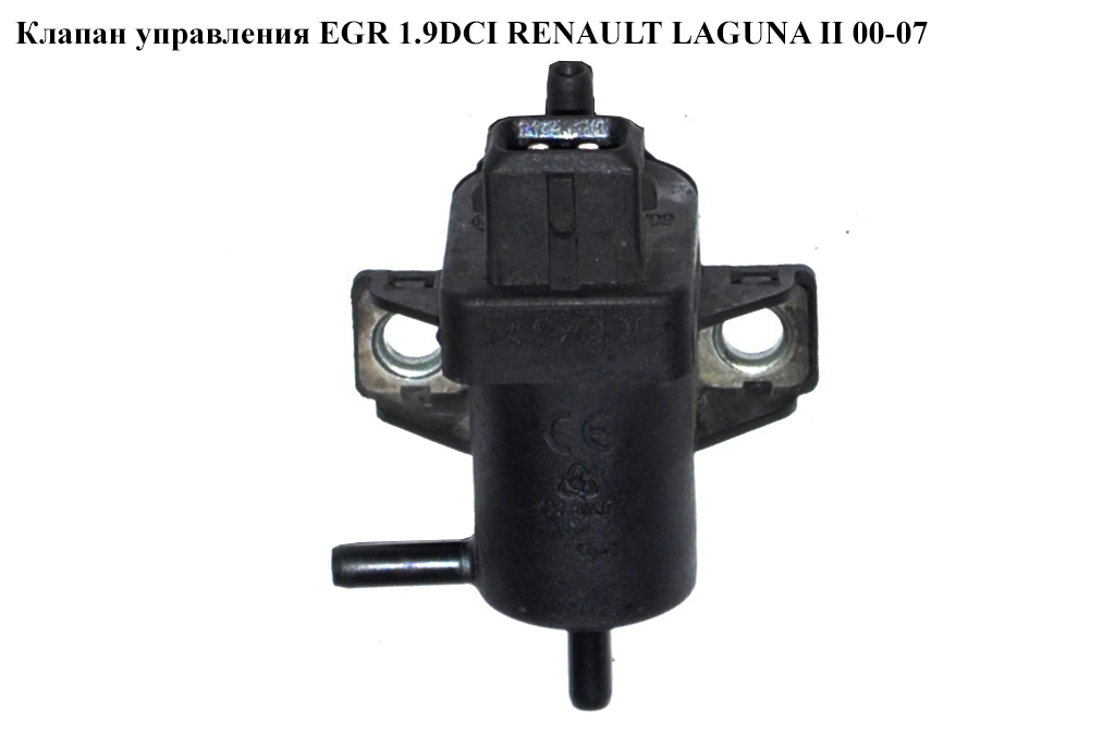 Клапан управления турбиной 1.9DCI RENAULT LAGUNA II 00-07 (РЕНО ЛАГУНА) (7700113709)