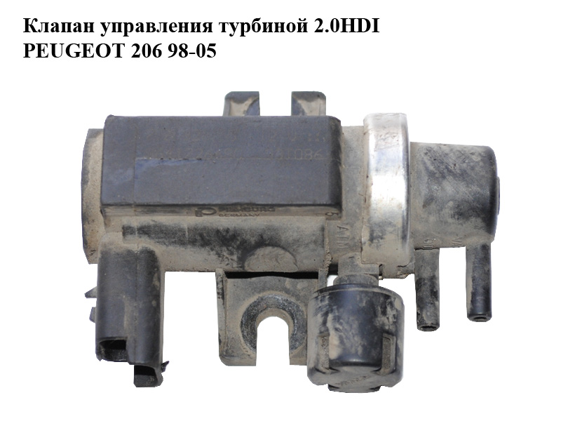 Клапан управления турбиной 2.0HDI PEUGEOT 206 98-05 (ПЕЖО 206) (9641726680)