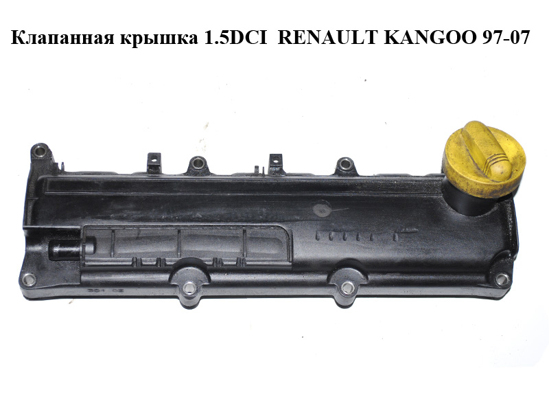 Клапанная крышка 1.5DCI RENAULT KANGOO 97-07 (РЕНО КАНГО) (8200117386, 8200379908, 8200272214)