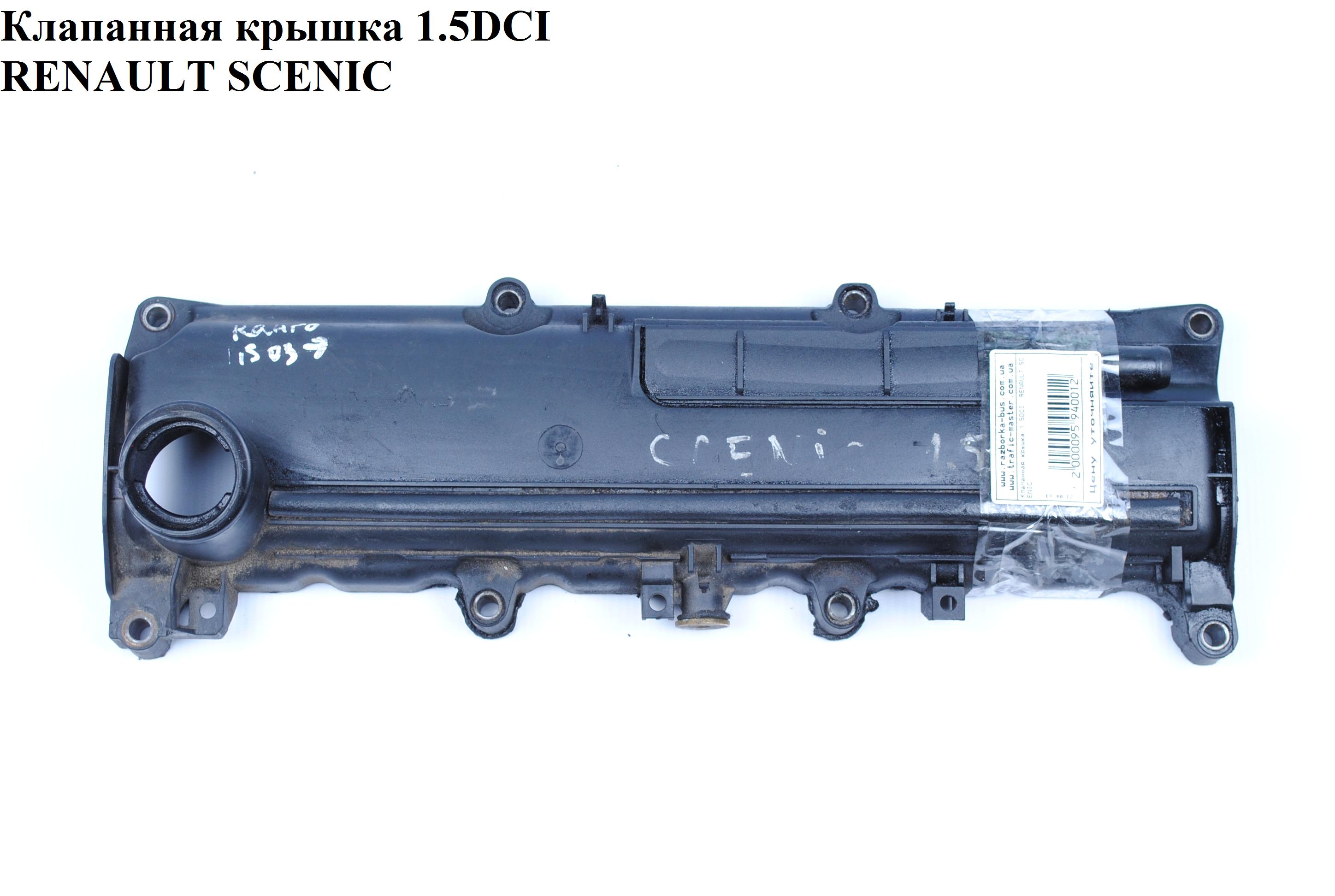 Клапанна кришка 1.5DCI RENAULT SCENIC 96-03 (РЕНО СЦЕНІК) (8200272214, 8200251101)