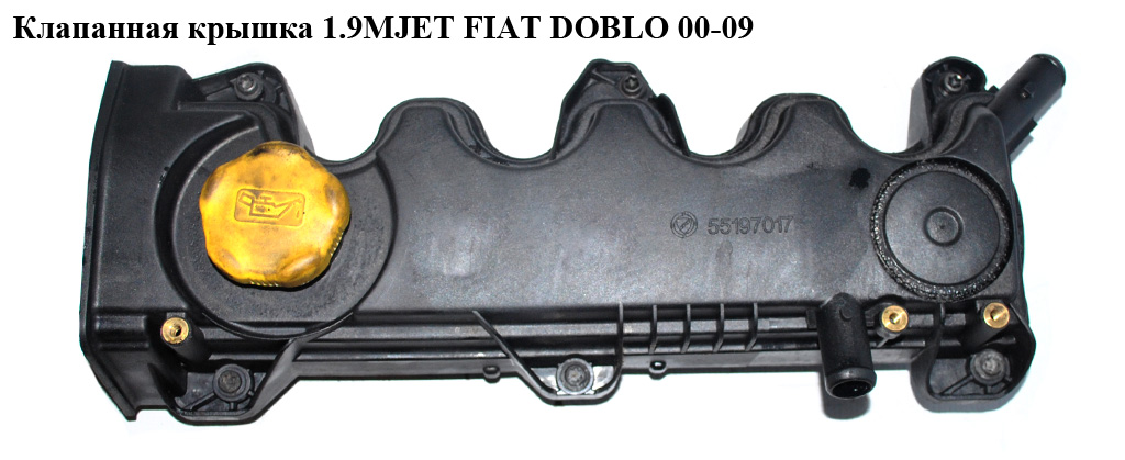 Клапанная крышка 1.9MJET FIAT DOBLO 00-09 (ФИАТ ДОБЛО) (46557349)