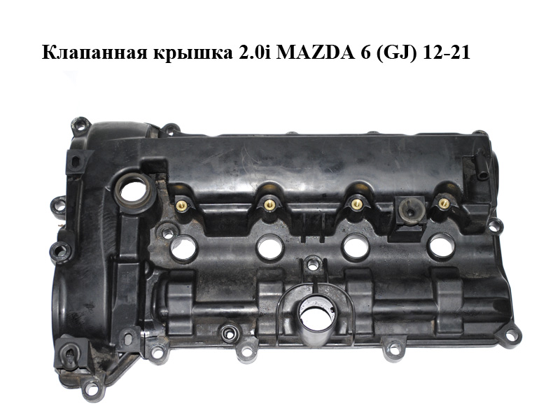 Клапанна кришка 2.0i MAZDA 6 (GJ) 12-21 (МАЗДА 6 GJ) (PE0210210, PE02-10-210)