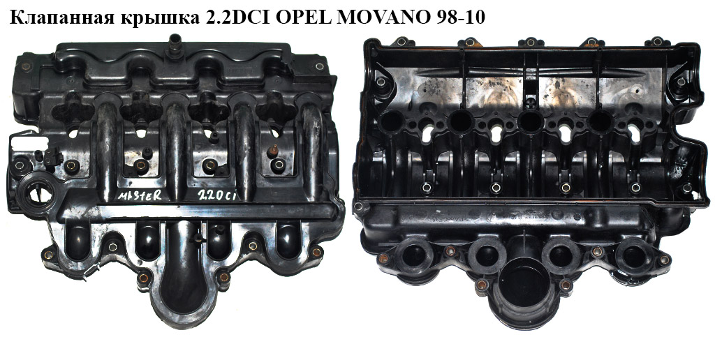 Клапанна кришка 2.2DCI OPEL MOVANO 98-10 (ОПЕЛЬ МОВАНО) (4506059, 4506060)
