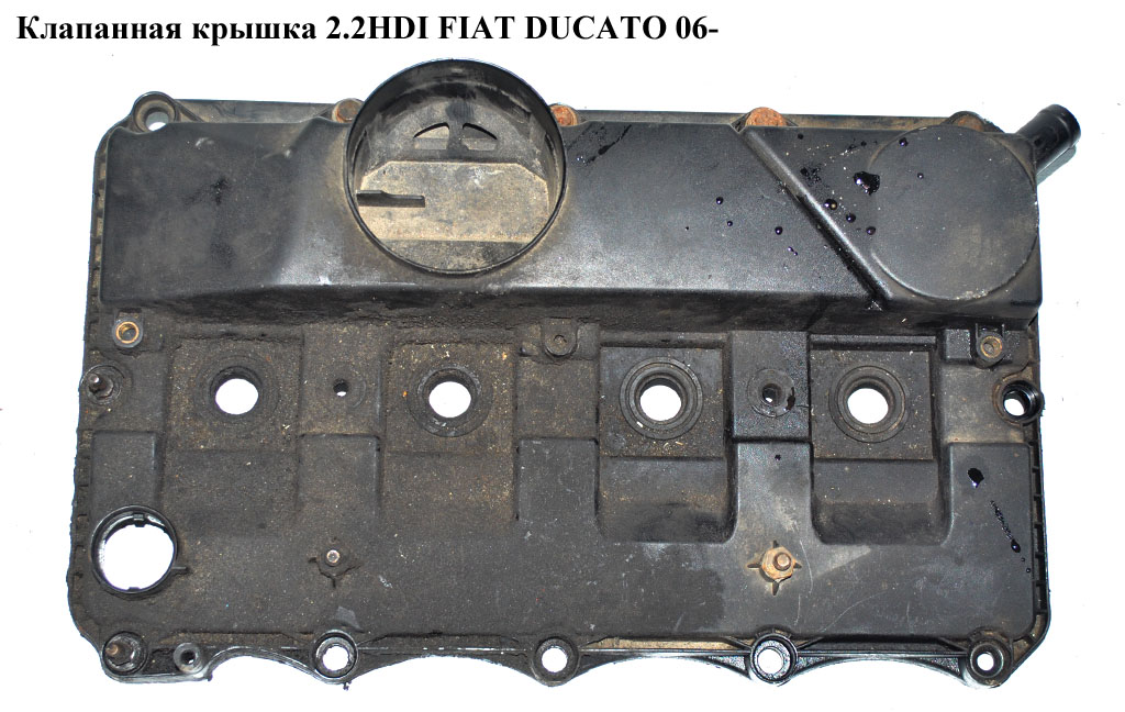 Клапанная крышка 2.2HDI FIAT DUCATO 06- (ФИАТ ДУКАТО) (6C1Q-6K271-BG, 6C1Q-6K271BH, 1526690, 6C1Q6K271BG, 6C1Q6K271BH, 6C1Q6K271BF, 6C1Q-6K271-BF, 70260190)