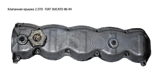 Клапанна кришка 2.5TD FIAT DUCATO 86-94 (ФІАТ ДУКАТО) (7302299)