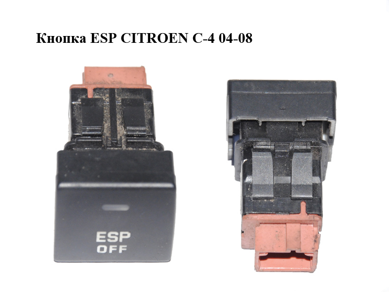 Кнопка ESP CITROEN C-4 04-08 (96476624XT)