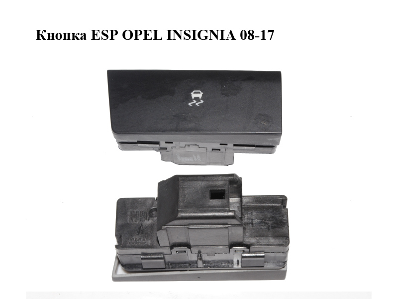 Кнопка ESP OPEL INSIGNIA 08-17 (ОПЕЛЬ ИНСИГНИЯ) (12352070)