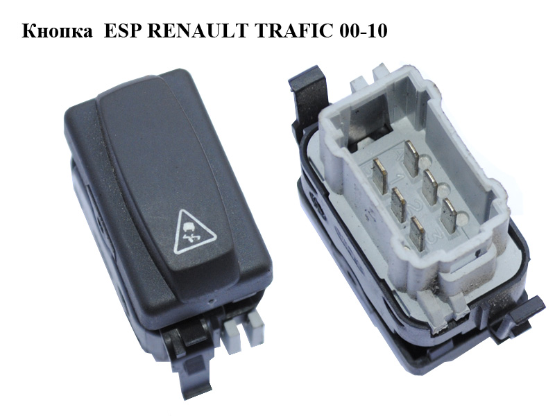 Кнопка ESP RENAULT TRAFIC 00-10 (РЕНО ТРАФІК) (8200268008)