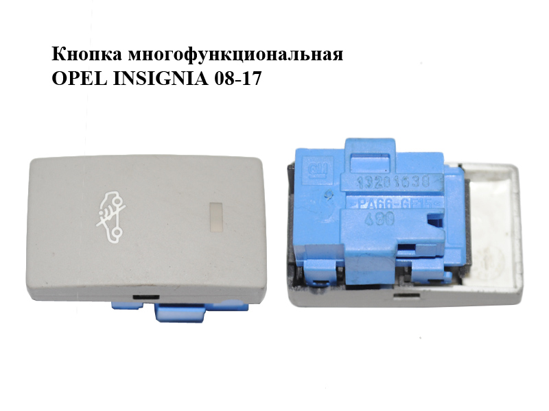 Кнопка багатофункціональна OPEL INSIGNIA 08-17 (ОПЕЛЬ ІНСІГНІЯ) (13281638)