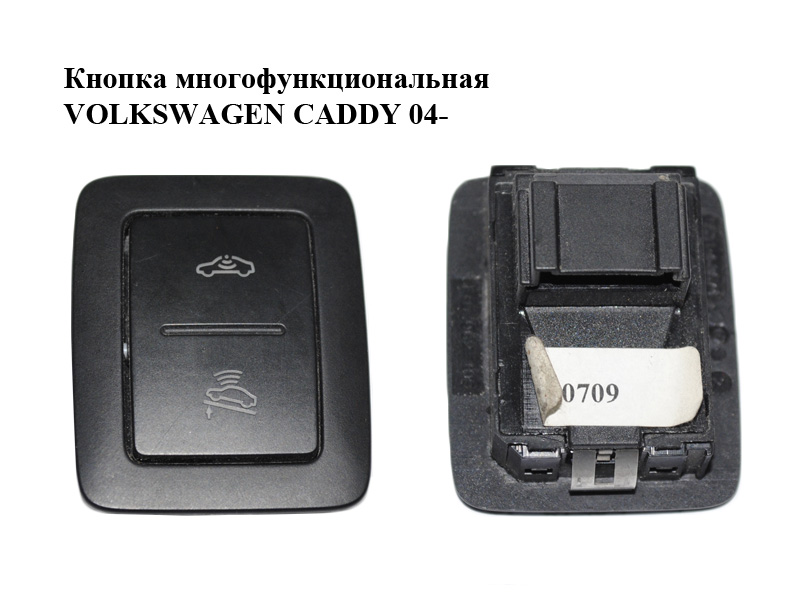 Кнопка многофункциональная VOLKSWAGEN CADDY 04- (ФОЛЬКСВАГЕН КАДДИ) (1T0962109)