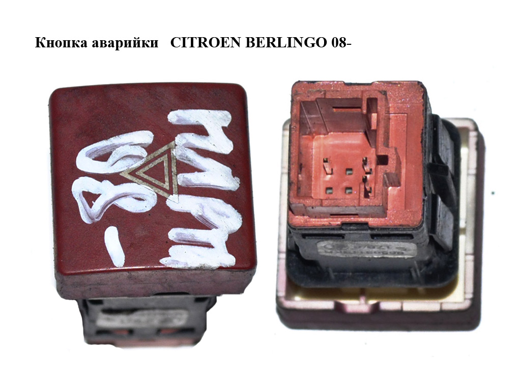 Кнопка аварійки CITROEN BERLINGO 08- (СИТРОЕН БЕРЛИНГО) (96583113KR)