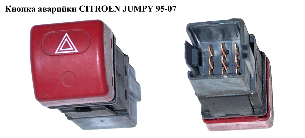 Кнопка аварійки CITROEN JUMPY 95-07 (СИТРОЕН ДЖАМПИ) (6552VR, 6552CA)