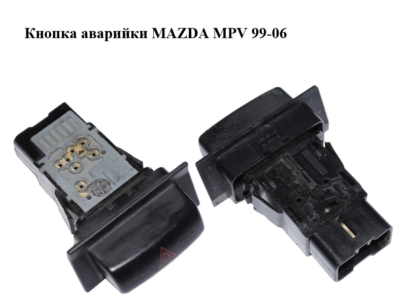 Кнопка аварийки MAZDA MPV 99-06 (МАЗДА ) (LC62664H0)