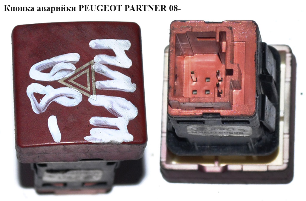 Кнопка аварійки PEUGEOT PARTNER 08- (ПЕЖО ПАРТНЕР) (96583113KR, 6990L2, 6990.L2)
