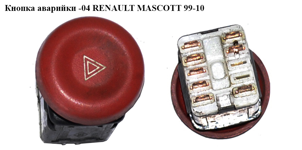 Кнопка аварійки RENAULT MASCOTT 99-10 (РЕНО МАСКОТТ) (7700351972)