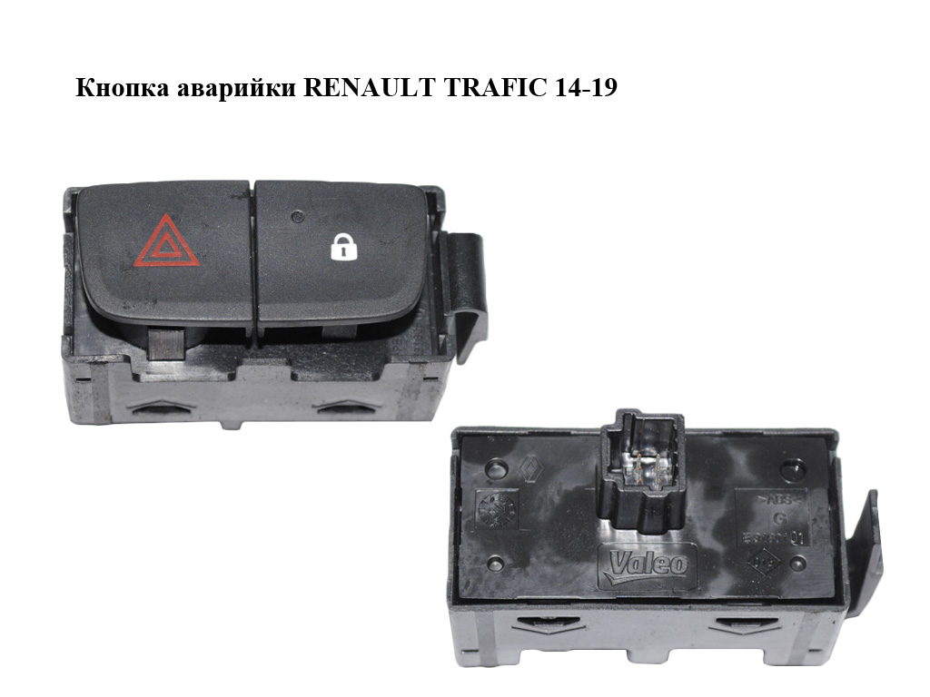 Кнопка аварійки RENAULT TRAFIC 14-19 (РЕНО ТРАФІК) (252100622R)