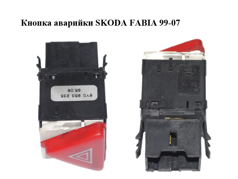 Кнопка аварійки SKODA FABIA 99-07 (ШКОДА ФАБІЯ) (6Y0953235)