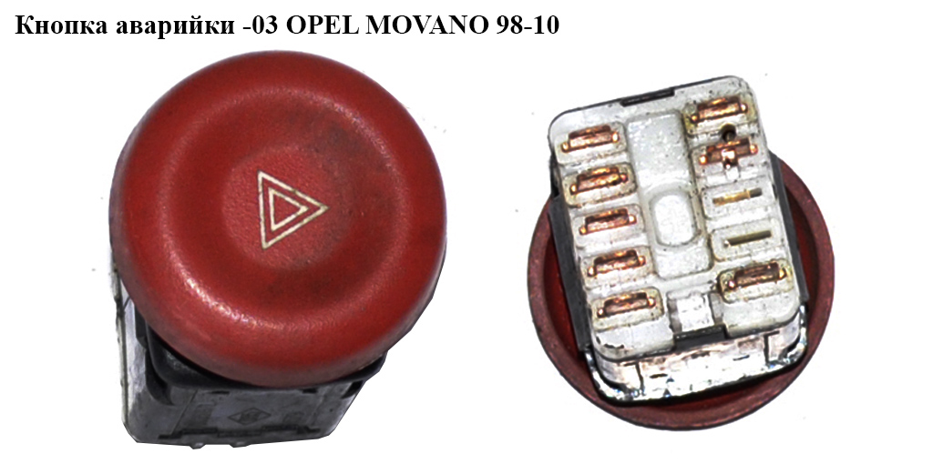 Кнопка аварійки -03 OPEL MOVANO 98-10 (ОПЕЛЬ МОВАНО) (7700351972)