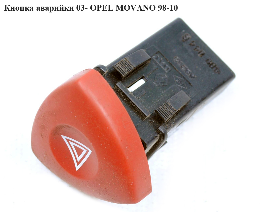 Кнопка аварийки 03- OPEL MOVANO 98-10 (ОПЕЛЬ МОВАНО) (4416161)