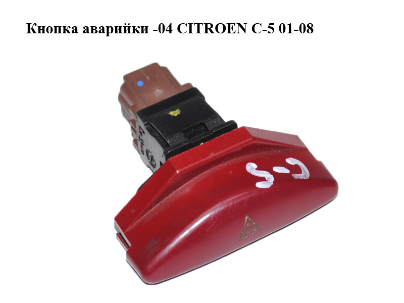 Кнопка аварійки -04 CITROEN C-5 01-08 (СИТРОЕН Ц-5) (96326950, 96326950KR)