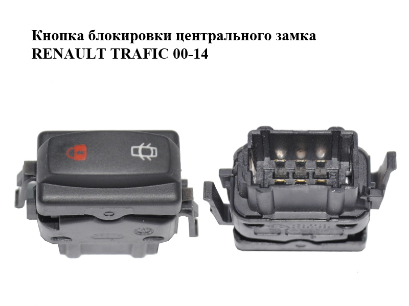 Кнопка блокировки центрального замка RENAULT TRAFIC 00-14 (РЕНО ТРАФИК) (252108849R)