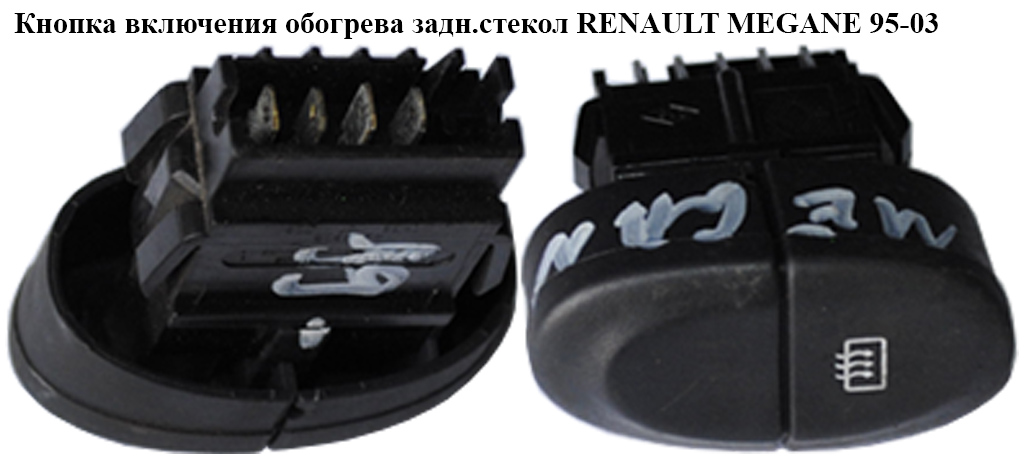 Кнопка включения обогрева задн.стекол RENAULT MEGANE 95-03 (РЕНО МЕГАН) (7700429990)