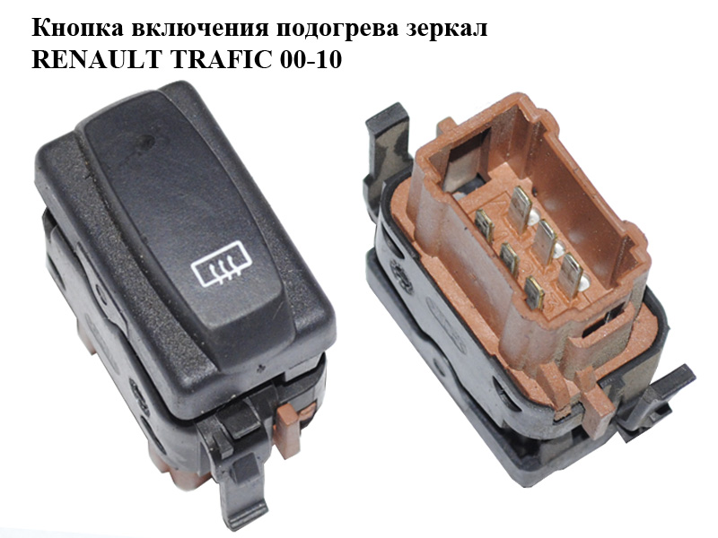 Кнопка включения подогрева зеркал RENAULT TRAFIC 00-10 (РЕНО ТРАФИК) (7700313155, 253509856R)