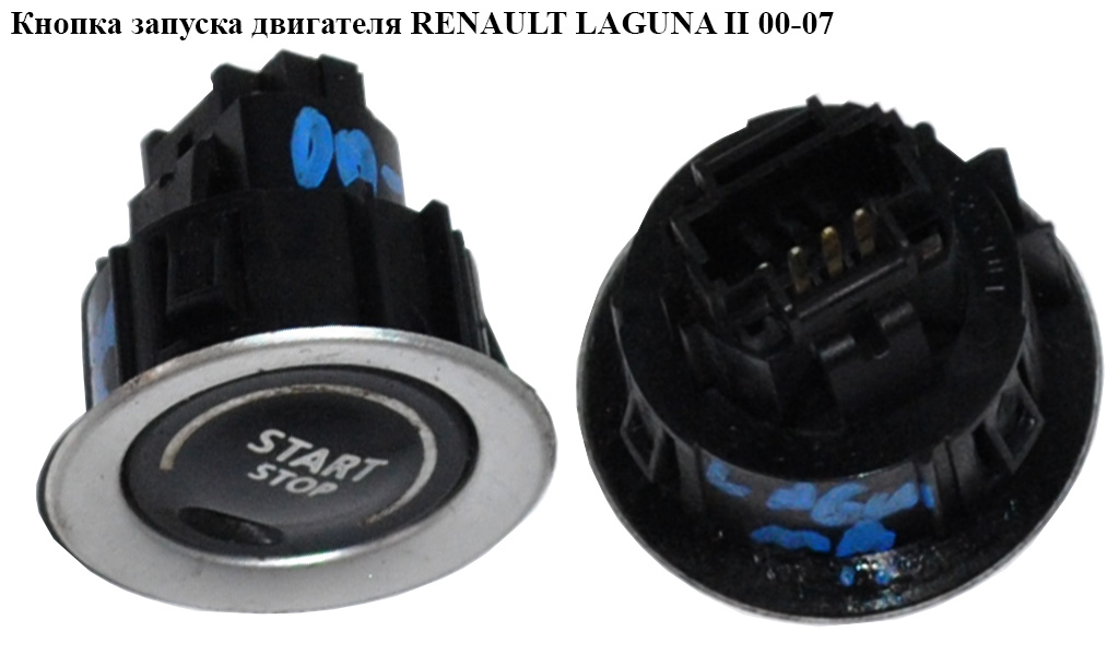 Кнопка запуска двигателя RENAULT LAGUNA II 00-07 (РЕНО ЛАГУНА) (8200025966, 8200004282)